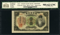 조선은행 1944년 개1원 무번호 291번 NNGC MS 62 미사용