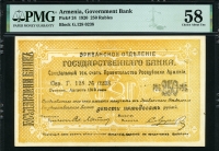 아르메니아 Armenia 1920 250 Rubles, P24 PMG 58 준미사용