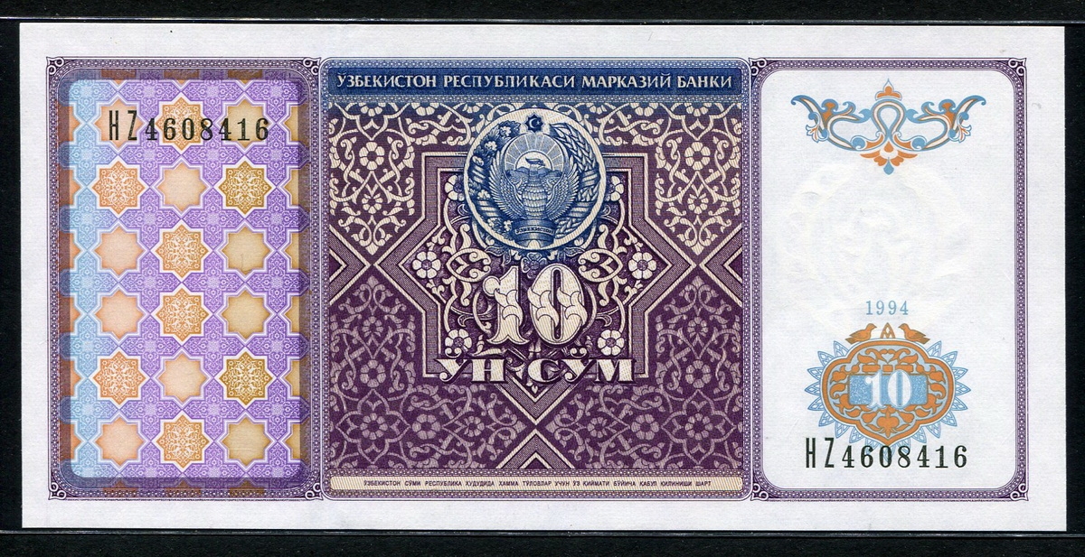 우즈베키스탄 Uzbekistan 1994 10 Sum, P76, 미사용