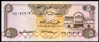 아랍에미리트 United Arab Emirates 1982 5 Dirhams P7 미사용