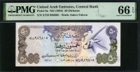 아랍에미리트 United Arab Emirates 1982 50 Dirhams,P9,PMG 66 EPQ 완전미사용