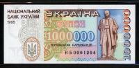 우크라이나 Ukraine 1995, 1000000Karbovantsiv,  백만,  일렬번호 1294번 P100, 미사용