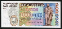 우크라이나 Ukraine 1995, 1000000 Karbovantsiv, 백만, P100, 미사용