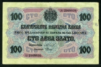 불가리아 Bulgaria 1916 100 Leva Zlato P20a 미품