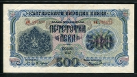 불가리아 Bulgaria 1945 500 Leva,P71b, 극미품