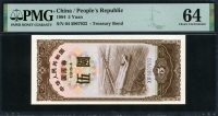 중국 1984년 5위안 국채 PMG 64 미사용