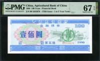 중국 1990년 농국농업은행 100위안 금융 채권 PMG 67 EPQ 퍼펙트 완전미사용