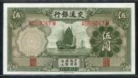중국 교통은행 1935년 5위안,P154a, 미사용