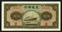 중국 교통은행 1941년 5위안,P157,미사용+