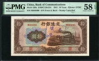 중국 교통은행 1931년 10위안,P159e, PMG 58 EPQ 준미사용
