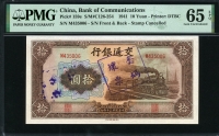 중국 교통은행 1941년 10위안,P159e, PMG 65 EPQ 완전미사용