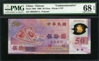 대만은행 1990년 50위안, P1990,폴리머 기념지폐, PMG 68 EPQ 완전미사용 고등급