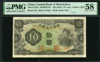 중국 만주중앙은행 1944년 10위안,J137c,무번호,PMG 58 준미사용