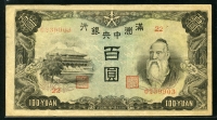중국 만주중앙은행 1944년 100위안,J138,미품+