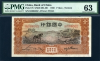 중국 중국은행 1935년 1위안,P76,Tientsin,PMG 63 미사용 (사진으로 상태를 확인해주세요)