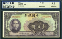 중국 중국은행 1940년 100위안,P88b,Chongqing,重慶,WBG 53 준미사용
