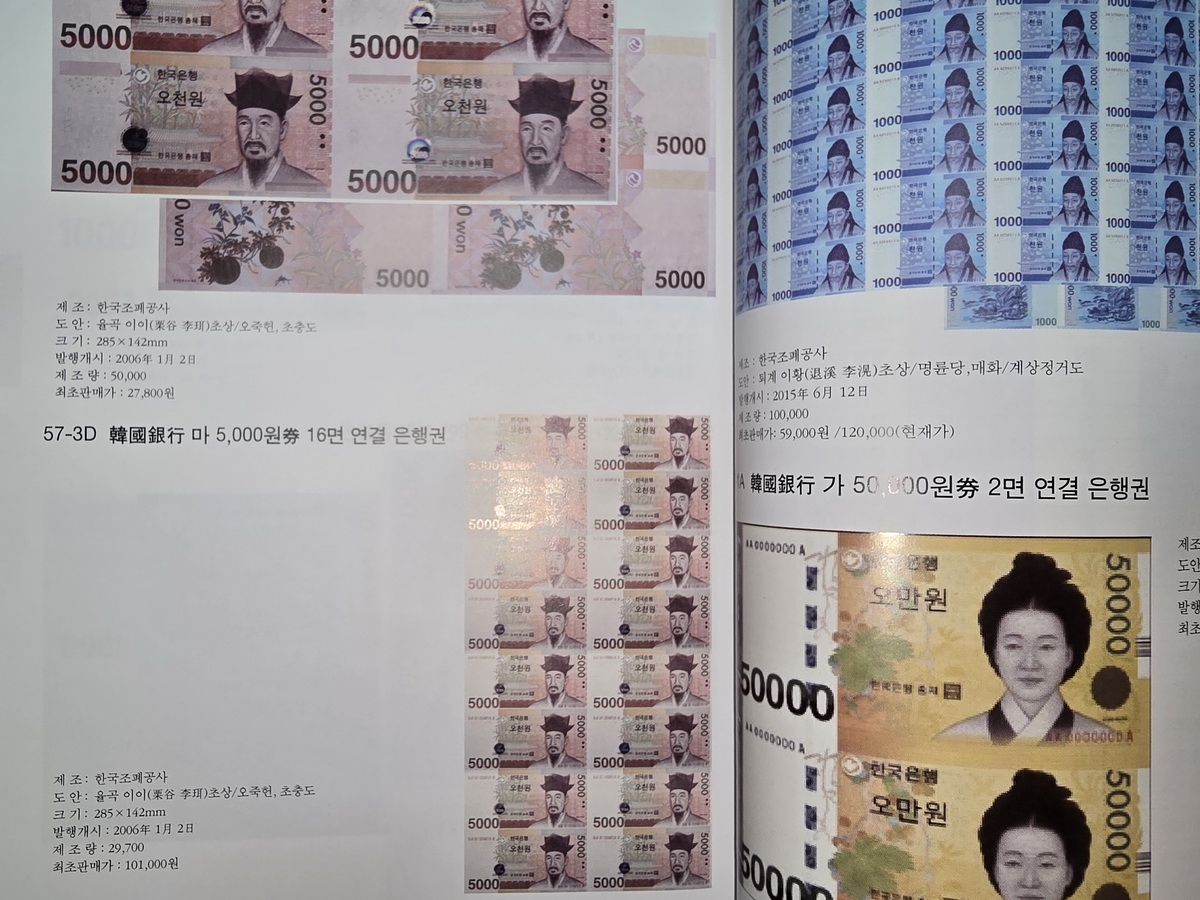 수집 가이드북 2025년-2026년 최신판 대한민국화폐가격도록.도감-대광사발행
