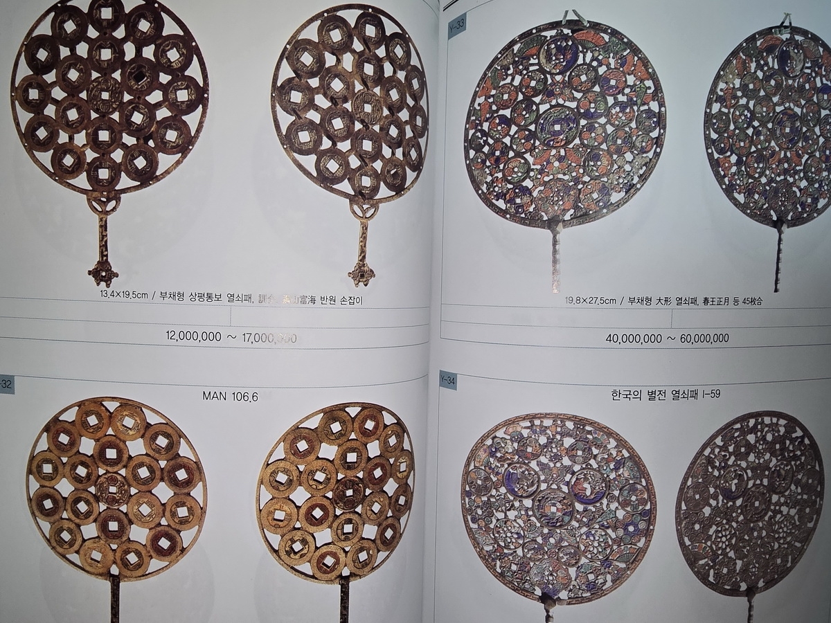 수집 가이드북 2025년-2026년 최신판 대한민국화폐가격도록.도감-대광사발행