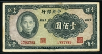 중국 중앙은행 1941년 100위안 P243 미품