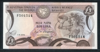 키프로스(사이프러스) Cyprus 1979 1 Pound,P46,미사용