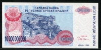 크로아티아 Croatia 1993 10 Milliard Dinara,100억 디나르,R28,미사용 (일렬번호가 사진과 다를수 있습니다.)