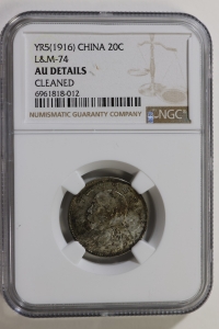 중국 1916년 20센트 은화,원세개(위안스카이), NGC AU Details(세척) 준미사용