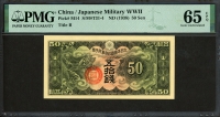 중국 1938년 50 Sen M14 일본군표 PMG 65 EPQ 완전미사용