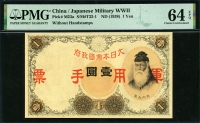 중국 1938년 1윈 M23a 일본군표 PMG 64 EPQ 미사용