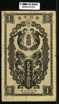 중국 1937년 1 Yen, M3,일본군표 미품