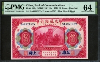 중국 교통은행 1914년 10위안 P118q PMG 64 미사용