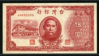 대만은행 1946년 5위안, P1936, 준미사용