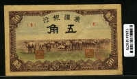 중국 몽강은행 1940년 5각 J103 8번 미품