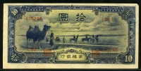 중국 몽강은행 1944년 10위안 J108b 준미사용 (코너손상)