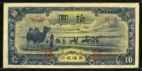 중국 몽강은행 1944년 10위안 J108b 미품