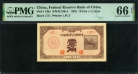 중국 중국연합준비은행 1938년 1각 J48a PMG 66 EPQ 완전미사용