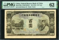 중국 중국연합준비은행 1944년 100 Yuan J83a PMG 62 미사용