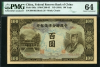 중국 중국연합준비은행 1944년 100 Yuan J83a PMG 64 미사용