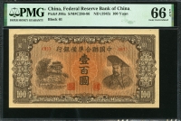 중국 중국연합준비은행 1945년 100 Yuan J88,PMG 66 EPQ 완전미사용