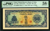 중국 중국연합준비은행 1945년 500 Yuan J89,PMG 58 EPQ 준미사용