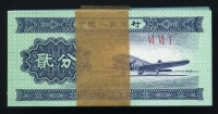 중국 1953년 2푼 100장 미사용 다발(VI VI I)