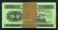 중국 1953년 5푼 100장 미사용 다발 (XVV, 맨앞장1장은 일부변색)