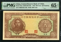중국 중앙저비은행 1942년 500위안 J15a PMG 65 EPQ 완전미사용