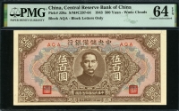 중국 중앙저비은행 1943년 500위안 J28a PMG 64 EPQ 미사용