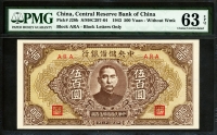 중국 중앙저비은행 1943년 500위안 J28b PMG 63 EPQ 미사용