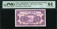 중국 중국농공은행 1927년 1각, 北京, PA92a PMG 64 미사용