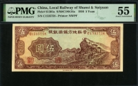 중국 진수지방철로은호 1936년 5 Yuan S1301 PMG 55 준미사용