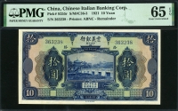중국 진의은행 1921년 10위안,S255r,PMG 65 EPQ 완전미사용
