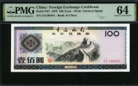 중국 1979년 태환권 100위안 FX7 PMG 64 미사용