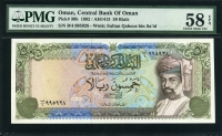 오만 Oman 1992 50 Rials P30b PMG 58 EPQ 준미사용