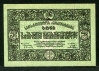조지아 Georgia 1919 3 Rubles,P8,미사용